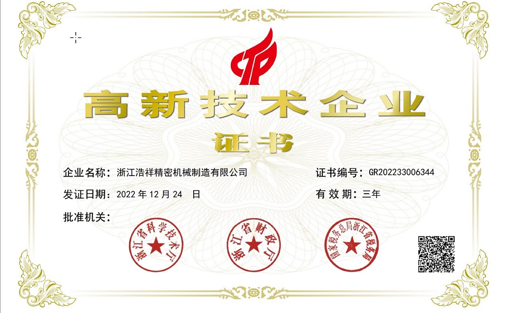 热烈祝贺开云荣获“国家高新技术企业” 认定！